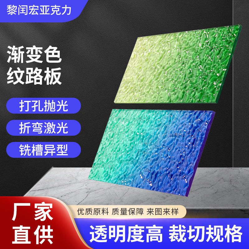 渐变亚克力纹路板水波纹UV打印装饰板有机板隔断屏风拍摄道具