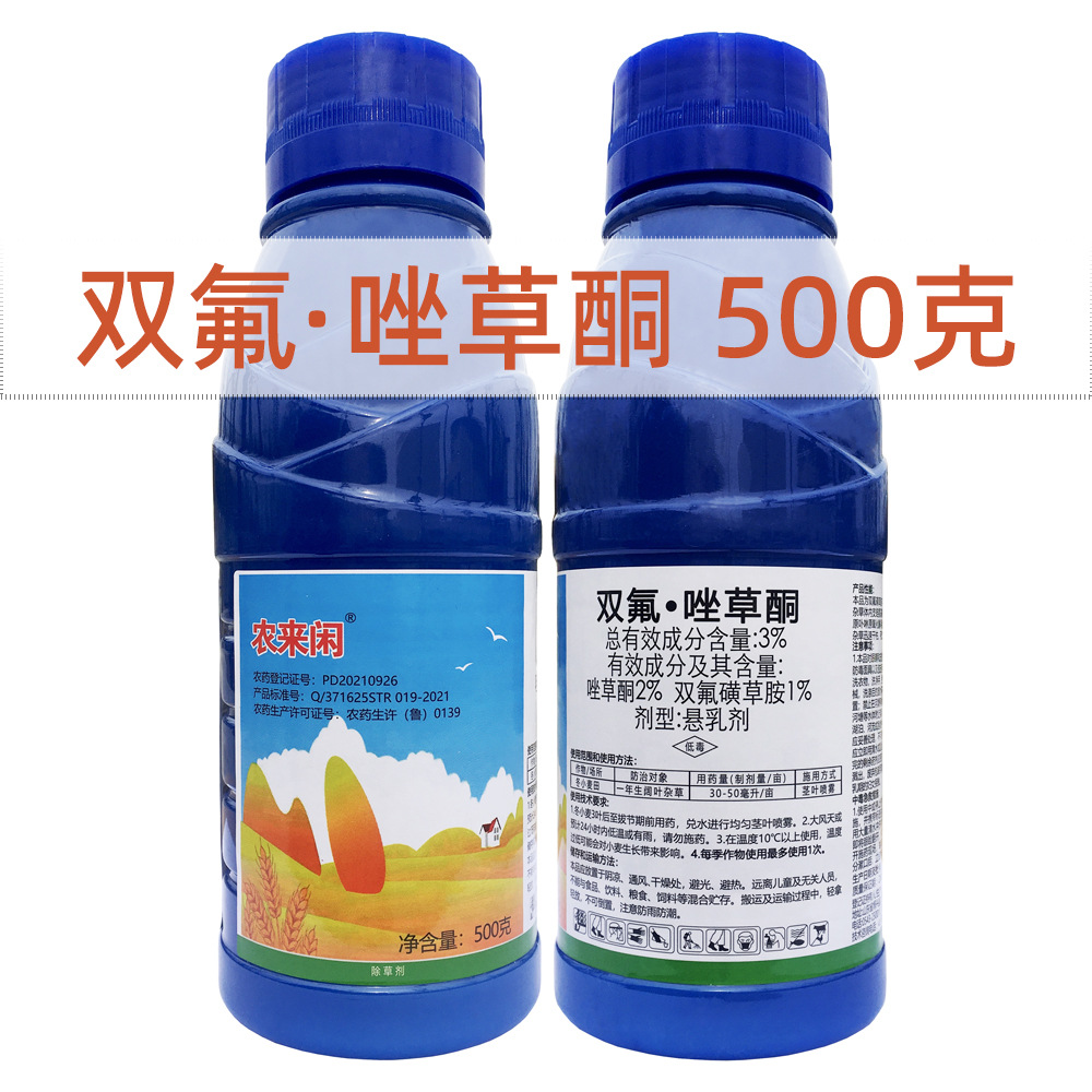 3%双氟唑草酮 500克 小麦田除草剂 双氟唑 双氟磺草胺 唑草酮微毒