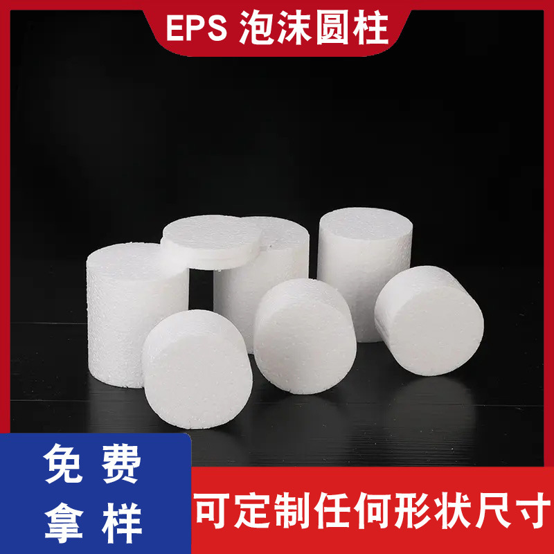 eps high density foam cylindrical foam strip round solid styrofoam foam board cylindrical mold-free plus hard white eps high density foam cylindrical foam strip round solid styrofoam foam board cylindrical mold-free plus hard white