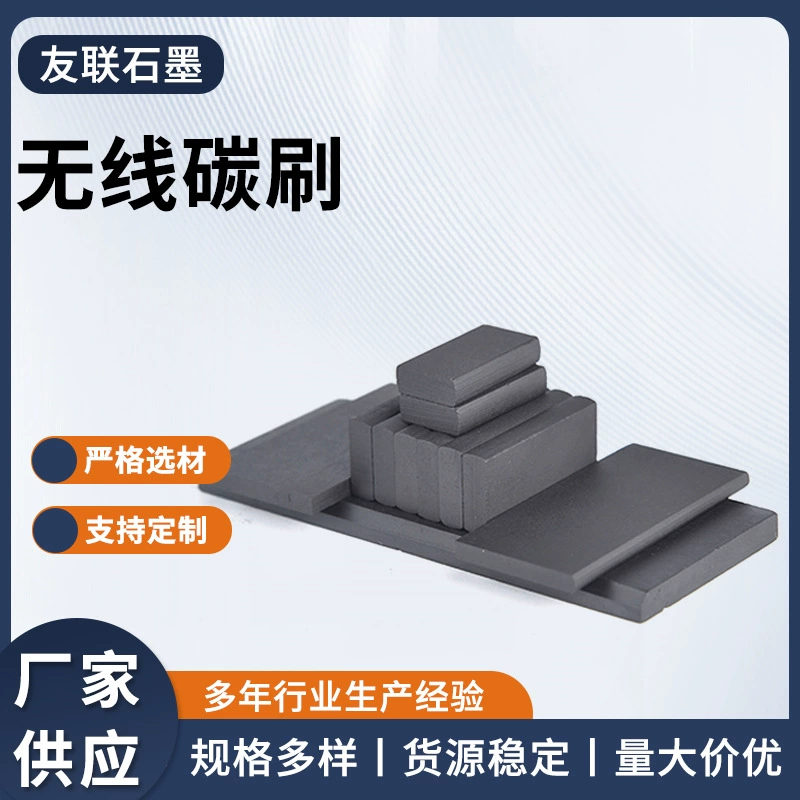 Беспроводная угольная щетка, автомобильный генератор, лезвие вакуумного насоса, аксессуары для вакуумного насоса, графитовое лезвие, углеродный лист