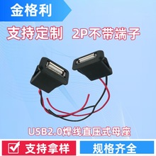 2.0USB�B��������ʽ��ˮ����ĸ��ע�z����ʽĸ��̨����߳�늲���
