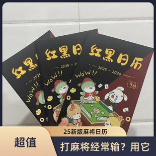 Mahjong Strategy 2025 Calendar Zodiac Signs Special Calendar for Playing Mahjong Red and Black Calendar