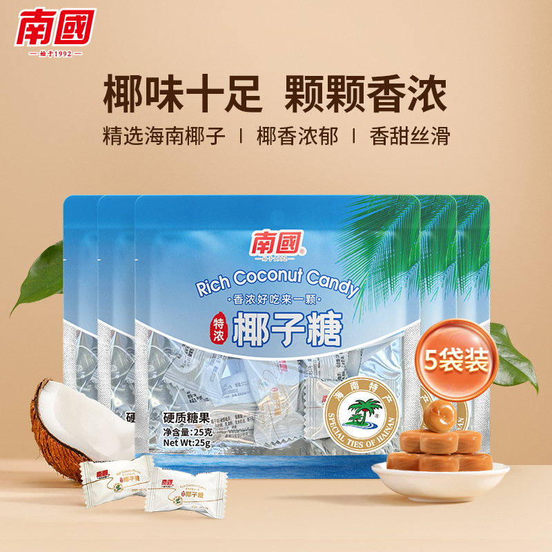 南国食品海南三亚特产零食椰味糖特浓椰子糖25g年糖喜糖送礼糖果