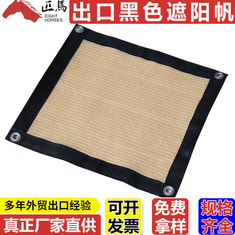 扁丝米色防晒遮光网法式庭院遮阳棚厂家直供批发出口 遮阳网