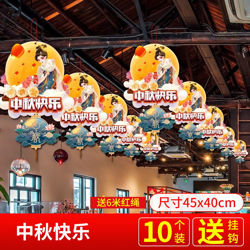 中秋国庆节店铺纸卡吊顶挂件氛围场景装饰商场珠宝店挂饰超市布置|undefined