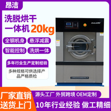 干洗店水洗机20公斤全自动洗脱一体机布草洗涤设备工业洗衣机