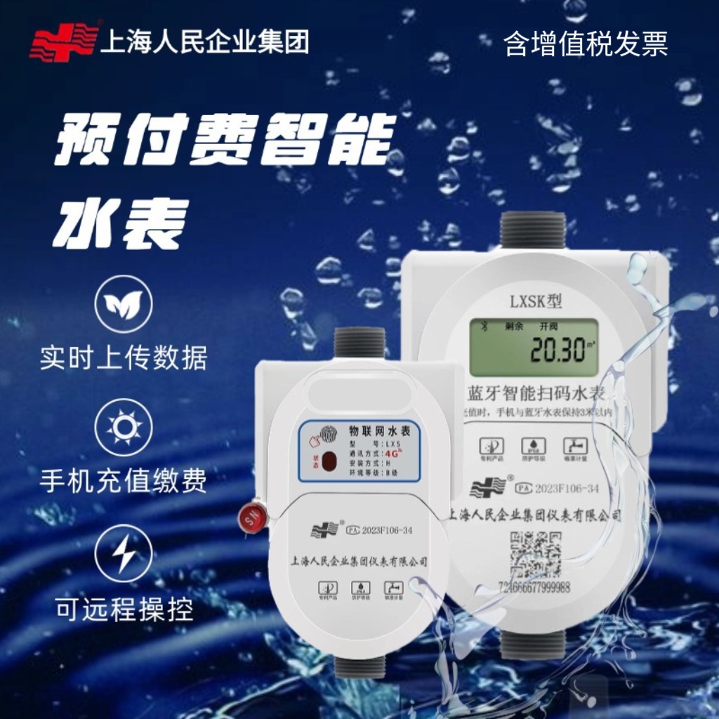 出租房公寓房东蓝牙扫码充值远传无线智能水表4G家用dn15高精度