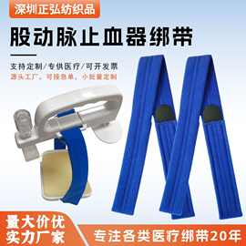 医疗松紧魔术贴扎带现货绑带桡动脉压迫止血器急救透析止血带定制
