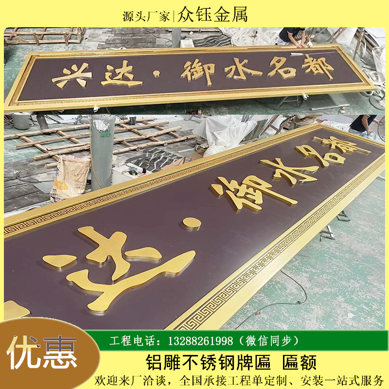 不锈钢仿古牌匾标识设计 烤漆门头小区别墅地产发光牌匾制作
