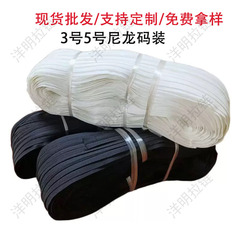 現物3号5号ナイロンジッパーコードは全体の巻きの白黒カラーの現物の袋の服装のマットレスのテントのソファーを詰めます。