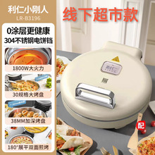 利仁LR-B3097/B3196小钢人电饼铛0涂层不锈钢烤盘38mm加深电煎锅