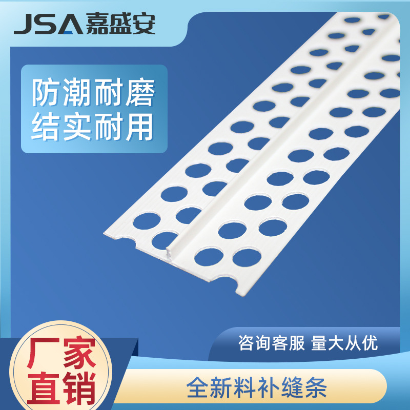 厂家批发PVC塑料冲筋条墙面找平基准线平角线T型条白色冲筋条