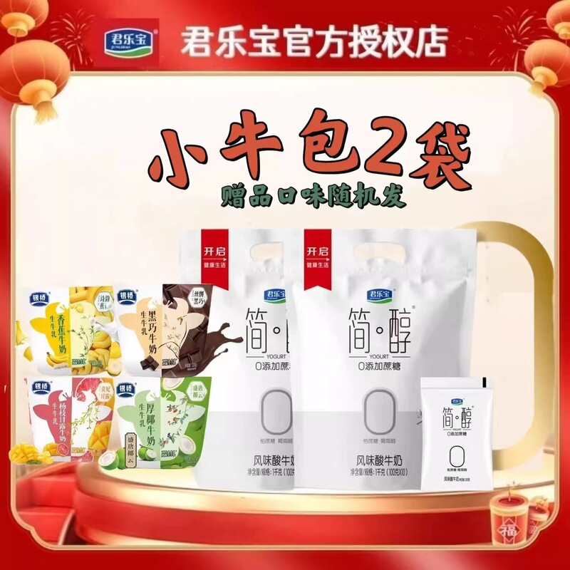 Junlebao シンプルヨーグルト ショ糖0添加 ノンスキム風味ヨーグルト 生乳発酵ショ糖フリーヨーグルト|undefined