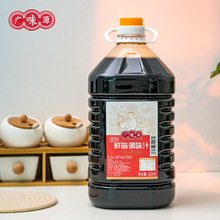 广味源鲜味调味汁4.9L桶装商用大瓶调味料黄豆酱油餐饮炒菜凉拌汁