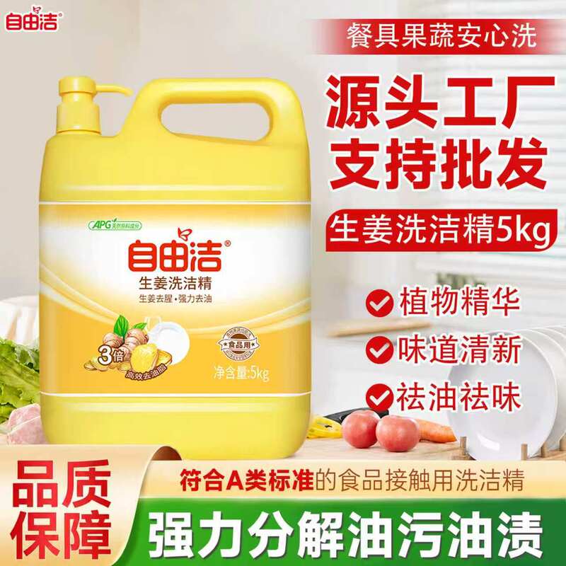 Food-Grade 5kg Large Barrels of Ginger-Based Dishwashing Liquid for Wholesale Catering Use, Supports Customization of Full Box of Heavy-Duty Grease-Removing Dishwashing Liquid Food-Grade 5kg Large Barrels of Ginger-Based Dishwashing Liquid for Wholesale Catering Use, Supports Customization of Full Box of Heavy-Duty Grease-Removing Dishwashing Liquid