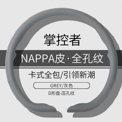 Car Steering Wheel Cover for: Steering wheel cover - d-type-grey-full-hole-nappa-leather-38cm