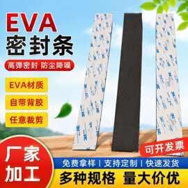 自粘EVA泡棉密封条门窗缝隙泡沫胶条防撞防震自粘黑色eva密封