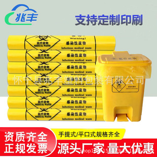 Yellow Medical Garbage Bag Thickened Large Plastic Bag Disposable Flat Mouth Portable Hospital and Clinic Waste Packaging Bag
