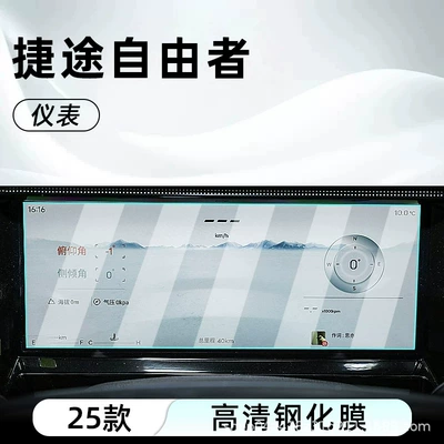Car interior film — dashboard display - liberty-instrument-ultra-clear-crystal-diamond-tempered-film