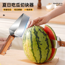 304不锈钢西瓜切多功能水果切块取肉分割器苹果切家用商用工具刀