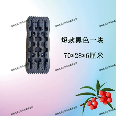 Off-road vehicle escape board, self-driving tour, car tire anti-slip board, anti-pit board, outdoor emergency mud and snow rescue board (Other Automotive Safety Supplies) - small-size-70286cm-piece-black-blank