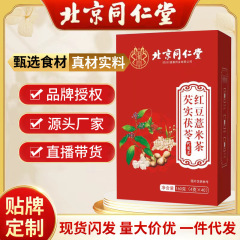 北京同仁堂オニバス実茯苓紅豆ハトムギ茶養生代用茶包オニバス実茯苓ハトムギ茶包抽出