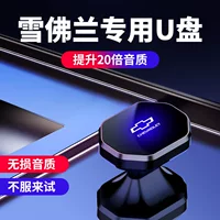 2024 Chevrolet автомобильный USB-диск песня новая музыка без потерь высокого качества автомобильная сеть Red Dj Berlin Voice USB-накопитель