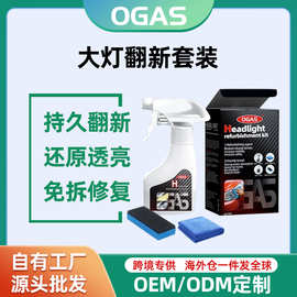 汽车大灯罩氧化祛黄镀晶剂免打磨抛光工具套装大灯发黄翻新修复液