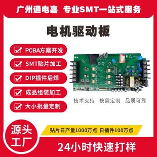 Huangpu Science City SMT patch processing welding DIP plug-in processing motor drive board PCBA board OEM