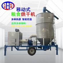 8吨移动粮食烘干机 多功能20吨大型农作物家用低温移动粮食烘干机