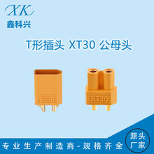 厂家大电流插头XT30公母头一套30-40A接口无人机转接头电源连接器