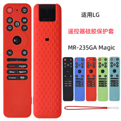 新款适用LG MR-235GA Magic遥控器硅胶保护套镂空夜光防摔防滑套