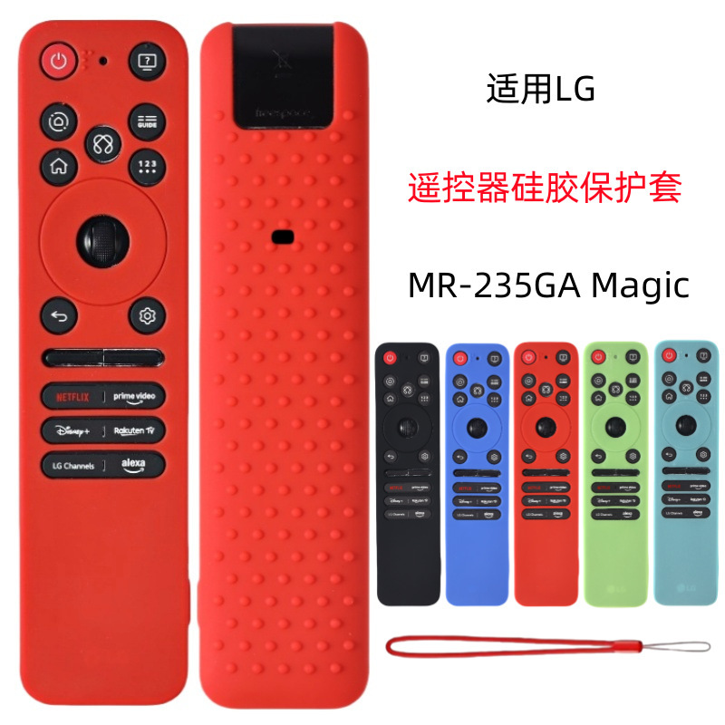 新款适用LG MR-235GA Magic遥控器硅胶保护套镂空夜光防摔防滑套|undefined