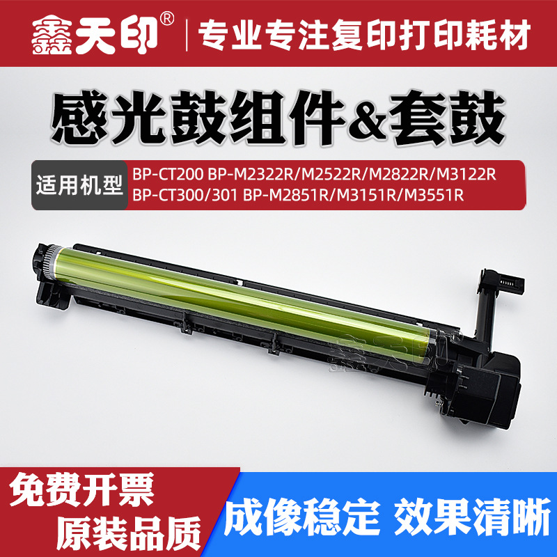 适用夏普BP-M2522R鼓组件M2322R M2822R套鼓M3122R成像硒鼓含鼓芯