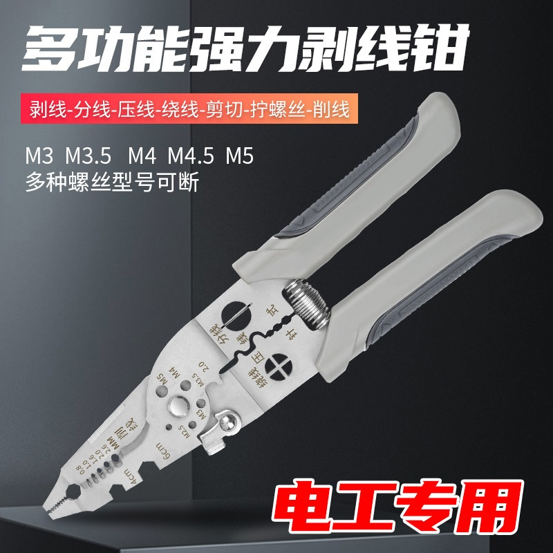 广智多功能电工剥线钳工业级强力电缆网线剪线绕线拨线钳剥皮器