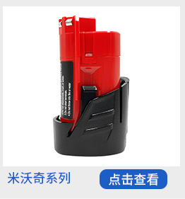 米沃奇关联销售_07