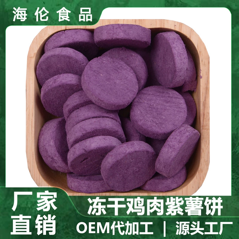 Замораживание-сушеная курица Фиолетовый Картофельный торт кошка закуски собака закуски консервы кошки собаки консервы в наличии оптом