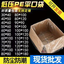 pe低压平口袋纸箱内膜袋大号塑料内衬袋防潮防尘一次性透明薄膜袋