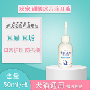 Boric Acid Borneol Ear Drops for Cats and Dogs Ear Mites Removal Ear Mite Deodorization Pet Ear Cleaning Ear Mite