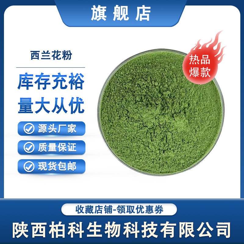 西兰花粉 西兰花汁粉 水溶性食品级西兰花粉 西兰花提取物 现货
