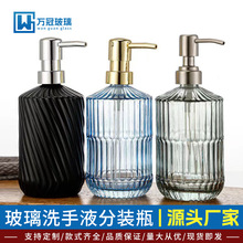 亚马逊450ml洗手液瓶子空瓶 斜纹按压式玻璃瓶沐浴露分装瓶套装