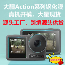 适用DJI大疆OSMO ACTION3运动相机镜头钢化膜Action3前后屏弧边膜