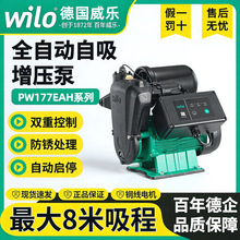 德国WILO威乐全自动自吸增压泵家用抽水泵PW177EAH自来水小型加压