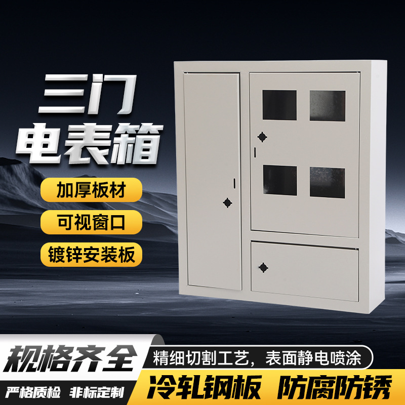 室内低压单相三门电表箱插卡取电计量电表箱明装暗装户表箱配电箱