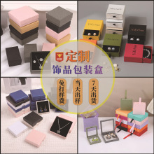 首饰礼品盒定做天地盖盒项链包装盒批发饰品包装盒定制项链盒