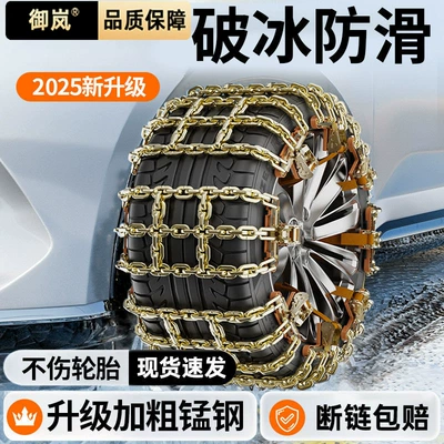 Off-Road Car Winter Snow New Tire snow chain