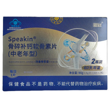 一件代发 鑫玺 Speakin骨碎补钙软骨素片(中老年型)批发骨密度钙
