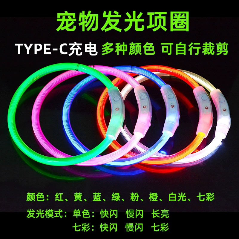 Собачий светящийся ошейник Домашние животные ошейник type-C заряженный светодиодный свечение собачий ошейник Волоконно-оптический ошейник собачий ошейник