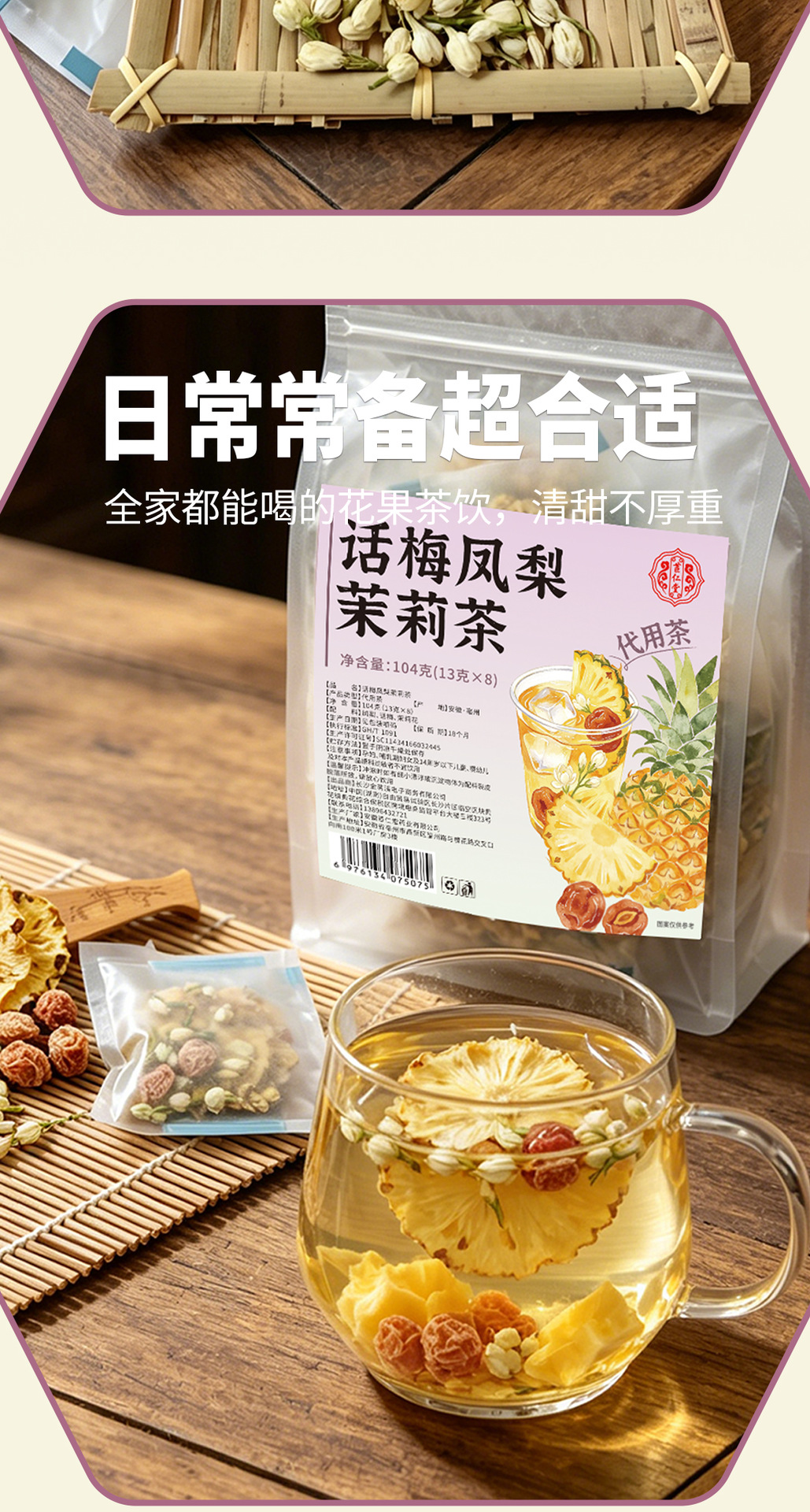 Preserved Plum Pineapple Jasmine Fruit Tea 104g Cold and Hot Brew Blend specifications