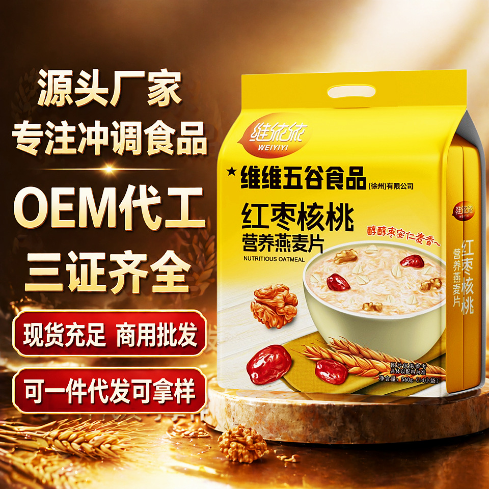 维依依红枣核桃营养燕麦片560g独立小包早餐代餐冲泡即食麦片批发